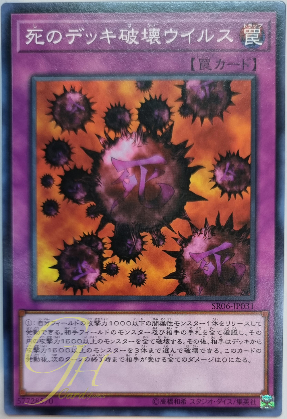 [SR06-JP031] Crush Card Virus (Common)