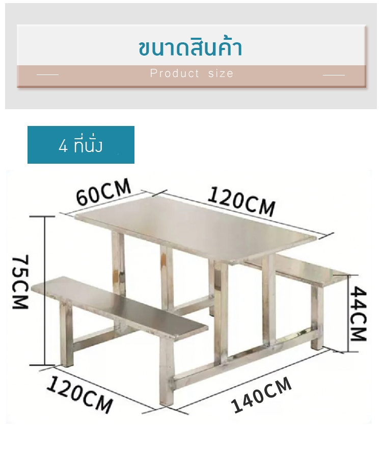 ชุดโต๊ะอาหารโรงอาหารสแตนเลส (แบบติดม้านั่ง)