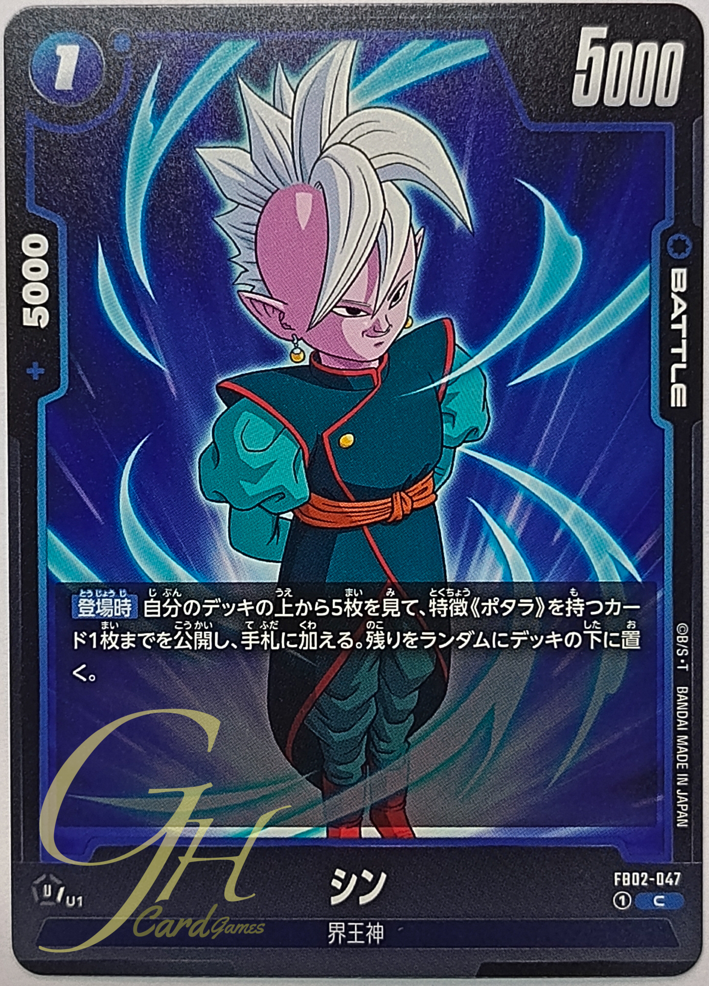 Dragon Ball Card Game [FB02-047] Shin (Common)