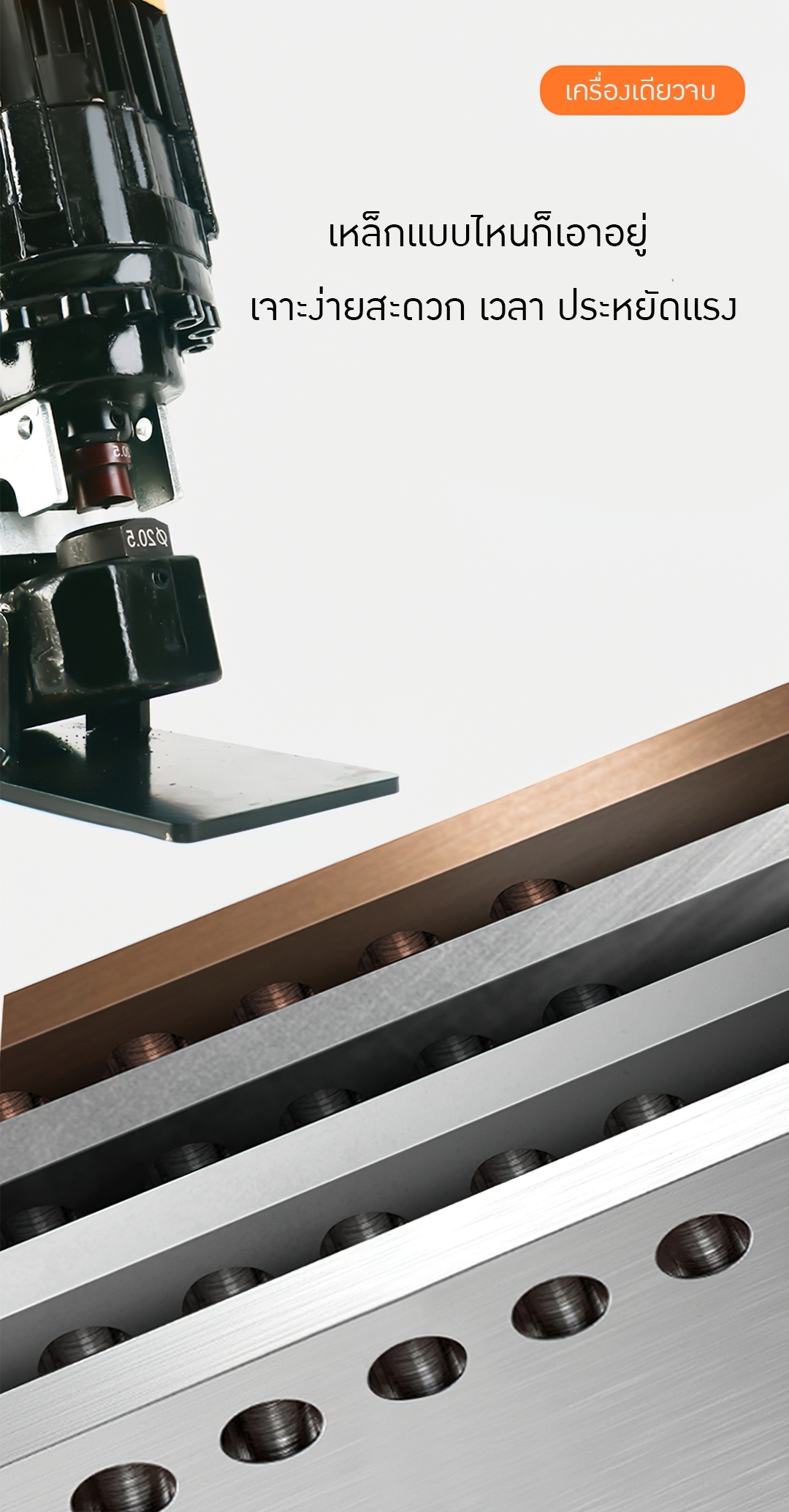 16897 เครื่องเจาะเหล็ก ไฮดรอลิค Electric Hydraulic Puncher MHP-20