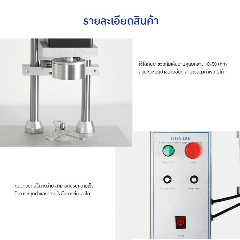 เครื่องปิดฝาขวดกึ่งอัตโนมัติ ZS-XG450 23710