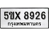 รับจองทะเบียน 8926 - ทะเบียนรถเลข 8926 หมวดใหม่เลขถูกใจจากกรมขนส่ง