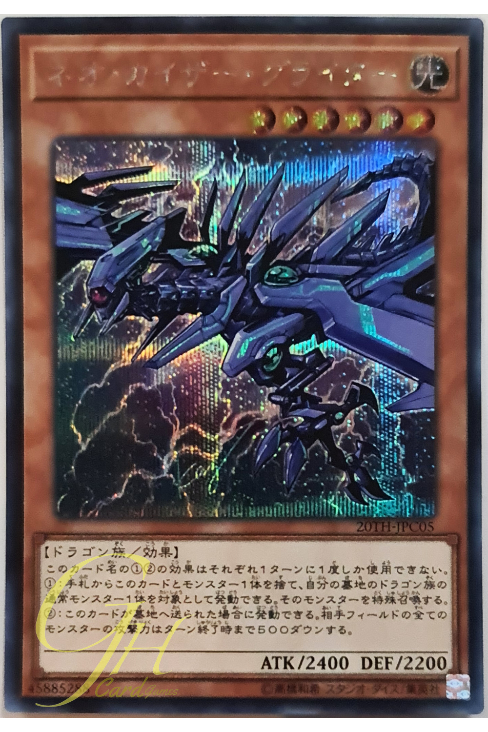 [20TH-JPC05] Neo Kaiser Glider (Secret Rare)