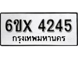 รับจองทะเบียน 4245 –ทะเบียนรถเลข 4245 หมวดใหม่เลขถูกใจจากกรมขนส่ง