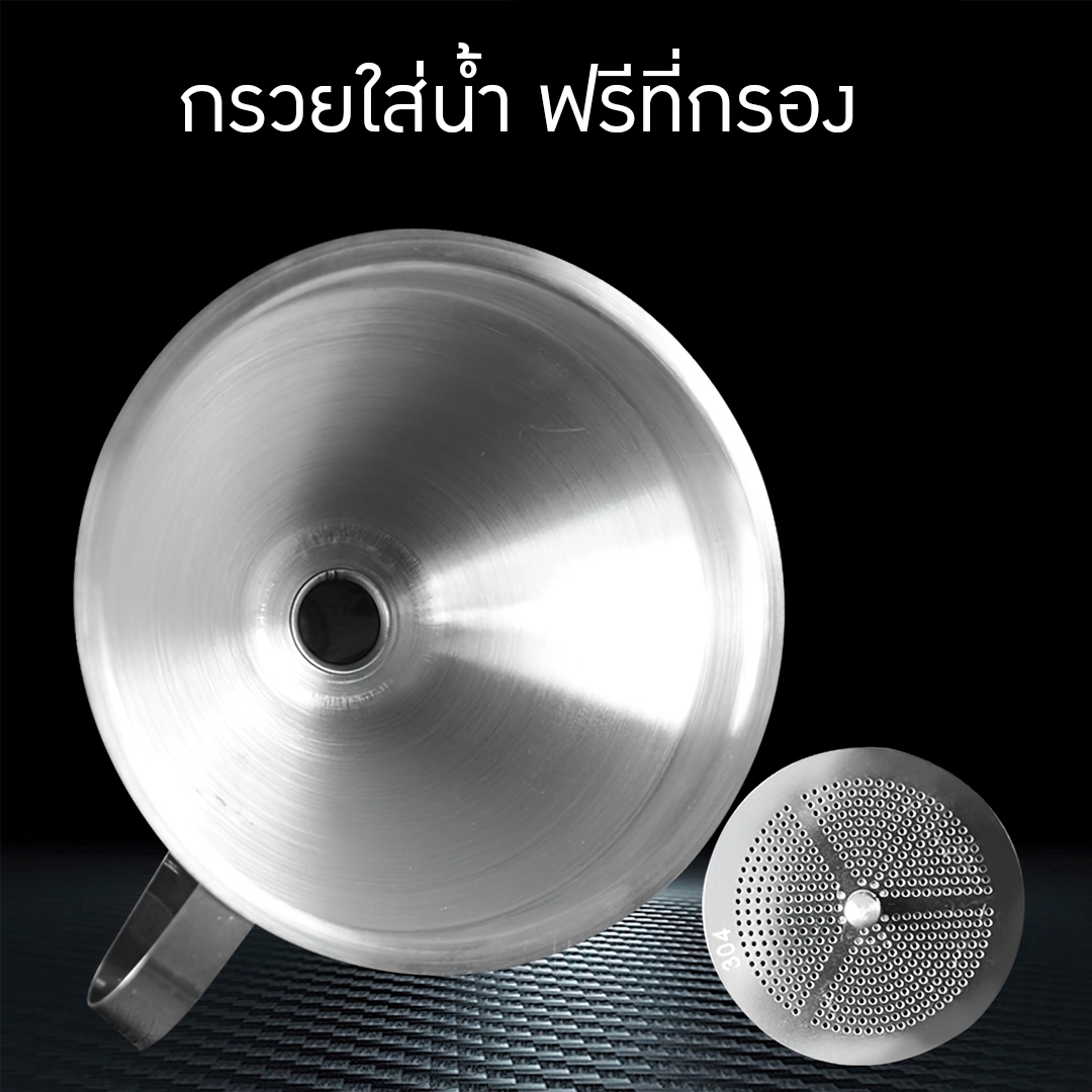 กระบวยตักน้ำ + กรวยกรองน้ำ พร้อมตะแกรงกรอง สแตนเลส 304