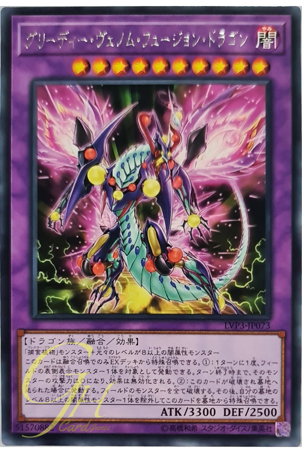 [LVP3-JP073] Greedy Venom Fusion Dragon (Rare)