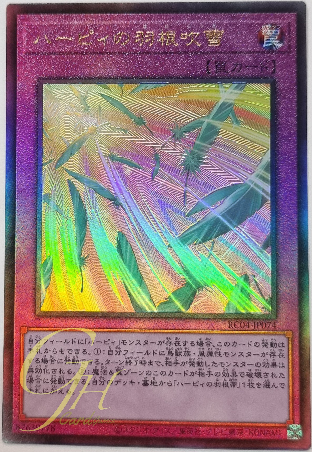 Yugioh [RC04-JP074] Harpie's Feather Storm (Ultimate Rare)
