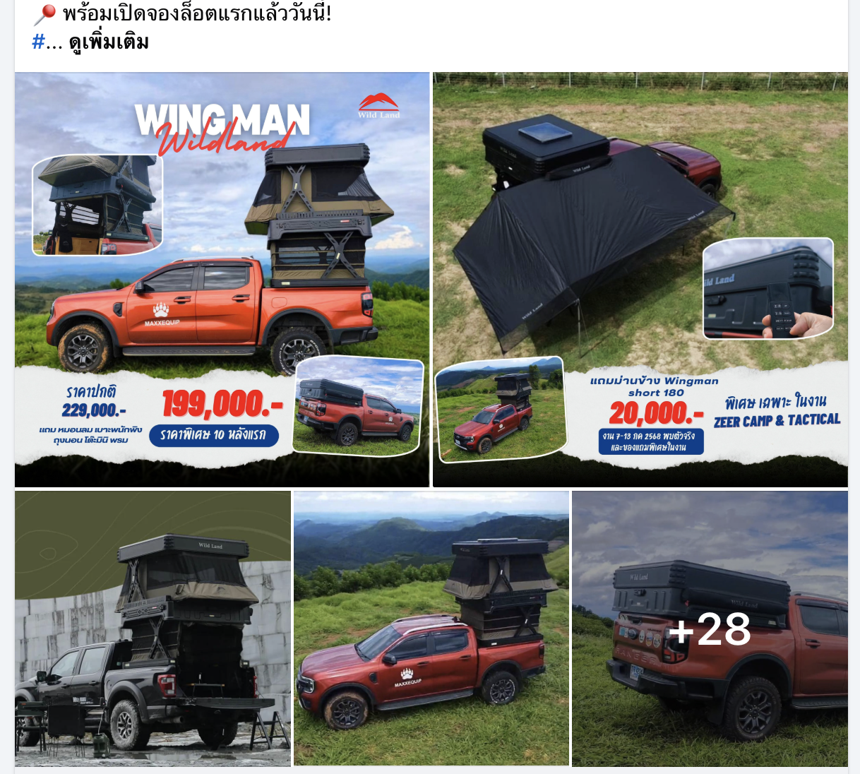 🌟 WINGMAN เต็นท์ไฟฟ้า 2 ชั้น ใหม่ล่าสุด! เปิดประสบการณ์แคมป์เหนือระดับ ที่คุณไม่เคยสัมผัสมาก่อน!