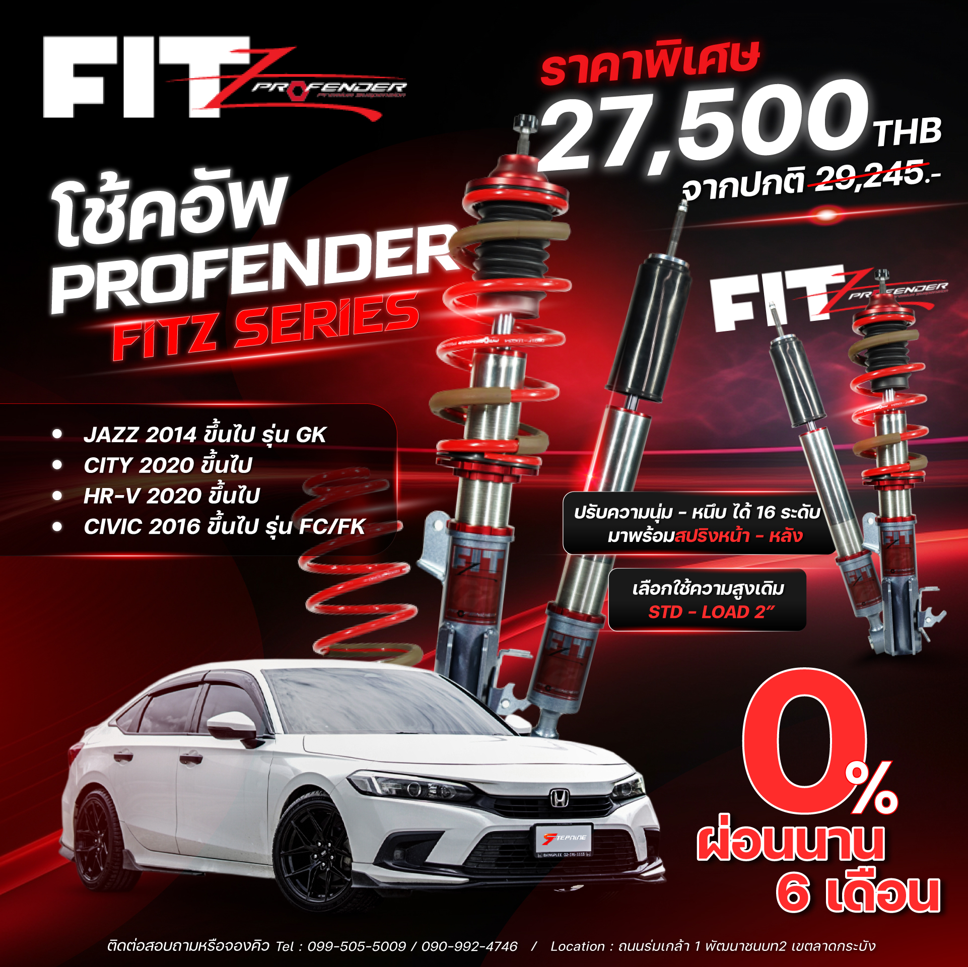 STEP9 จัดให้เอาใจสาวก Honda กับโปรโมชั่นราคาพิเศษชุดโช๊ค Profender Fitz เพียง 27500 บาทเท่านั้น!