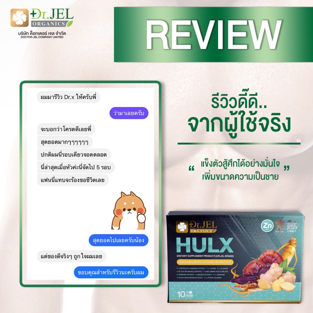 รีวิวอาหารเสริมผู้ชาย Dr.X