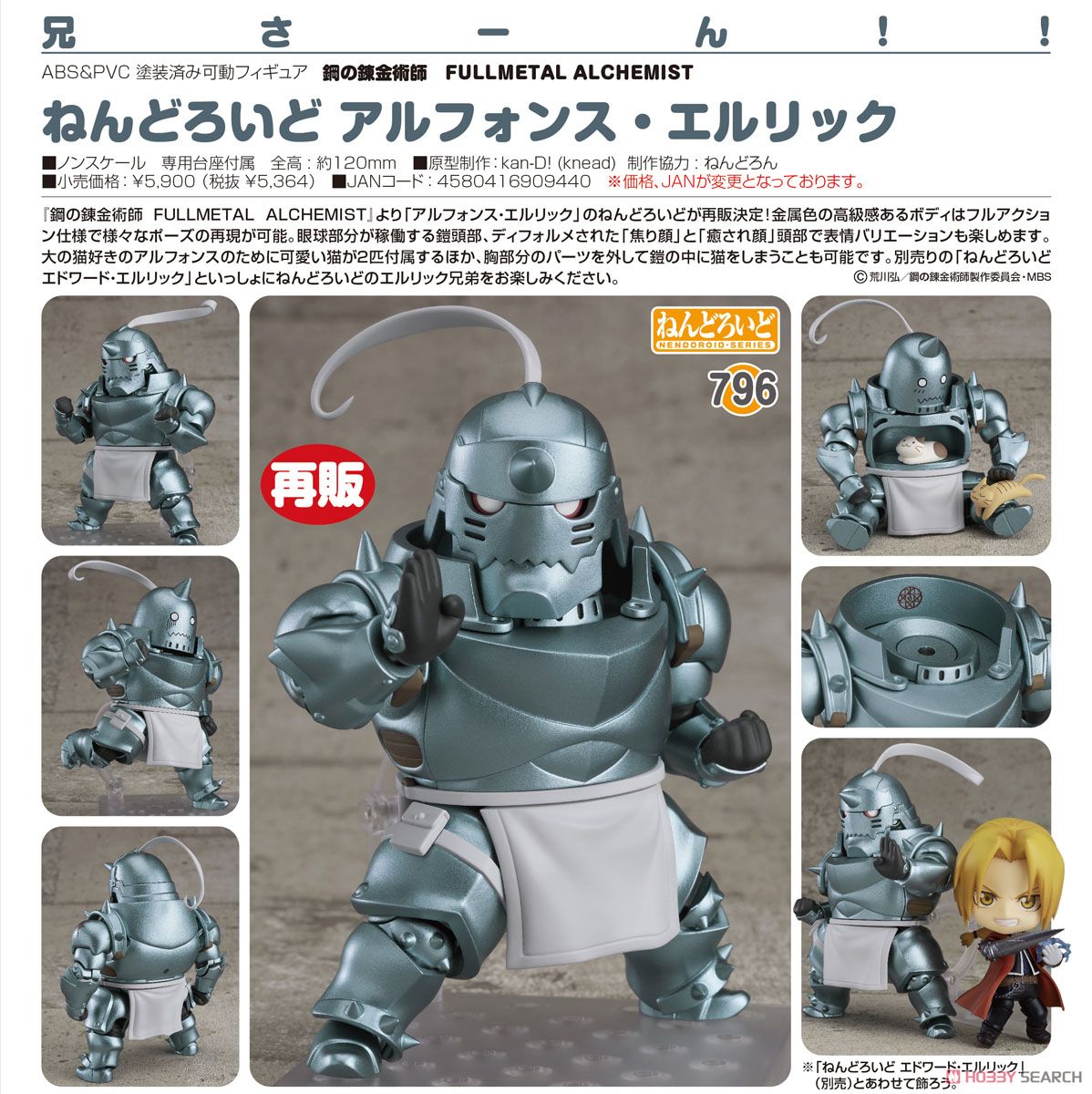 Nendoroid Alphonse Elric (PVC Figure)