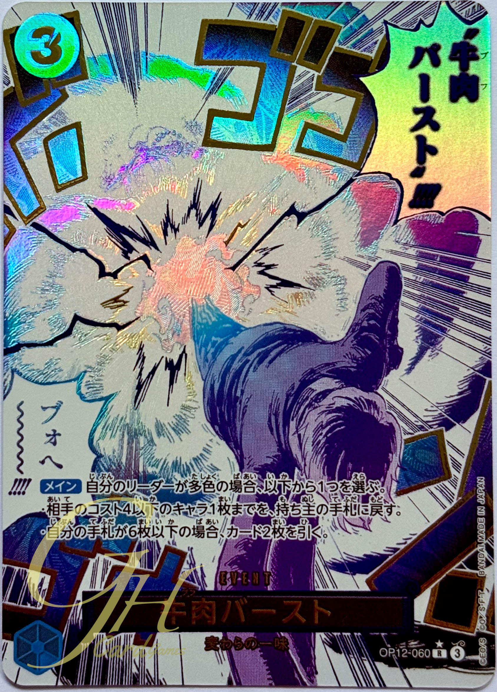 One Piece Card Game [OP12-060] Boeuf Burst (Rare PA)