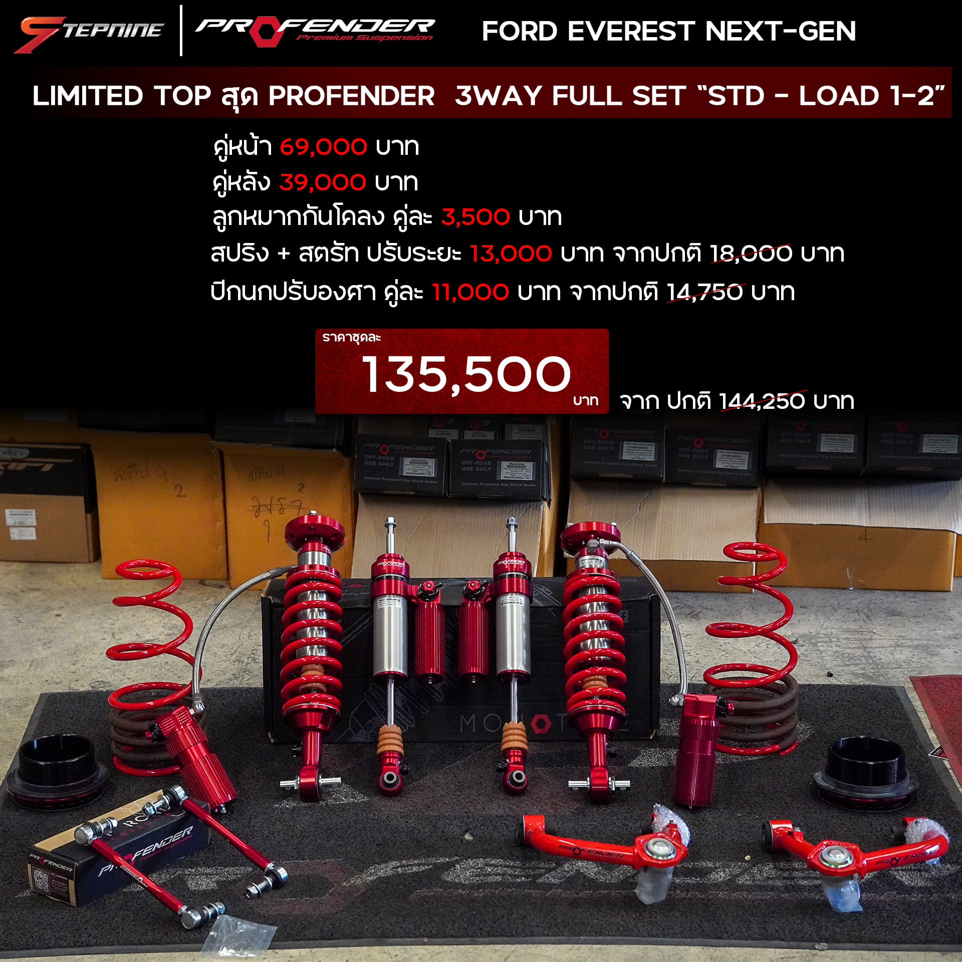 PROFENDER 3WAY ปรับ3ทิศทาง TOPสุด สำหรับ EVEREST NEXTGEN โหลด ที่ STEP9