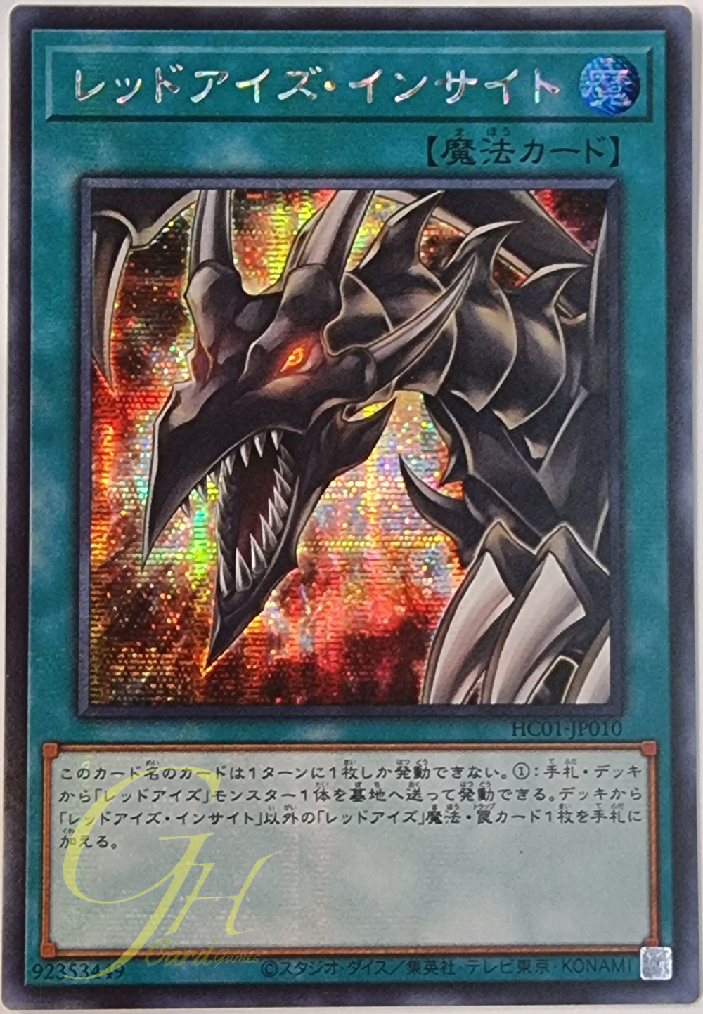 [HC01-JP010] Red-Eyes Insight (Secret Rare)