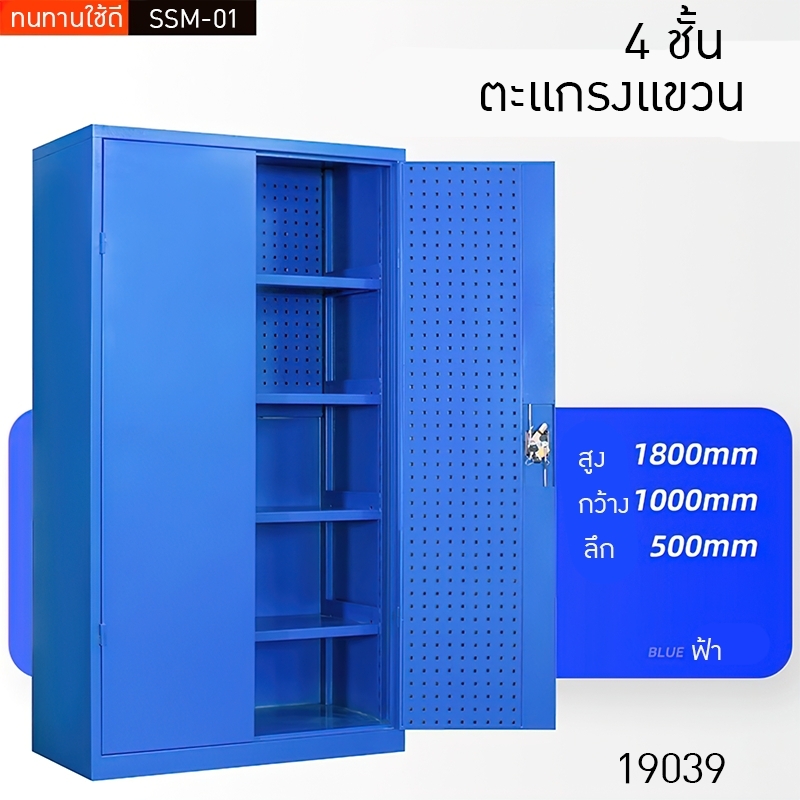 ตู้เก็บเครื่องมืออเนกประสงค์ บานประตูคู่ เก็บอะไหล่ เครื่องมือช่าง รุ่น SSM-01