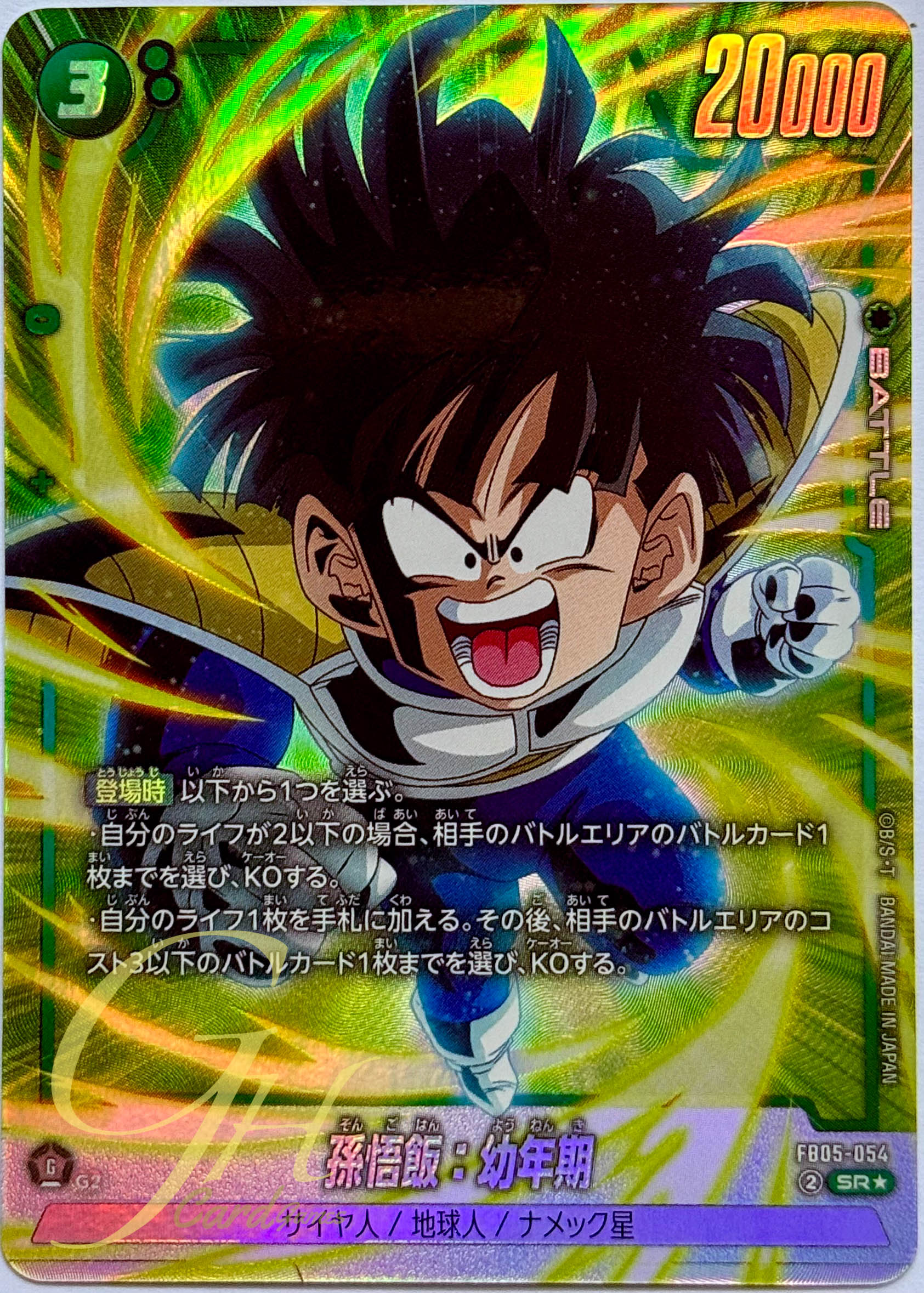 Dragon Ball Card Game [FB05-054] Son Gohan : Youth (Super Rare PA)