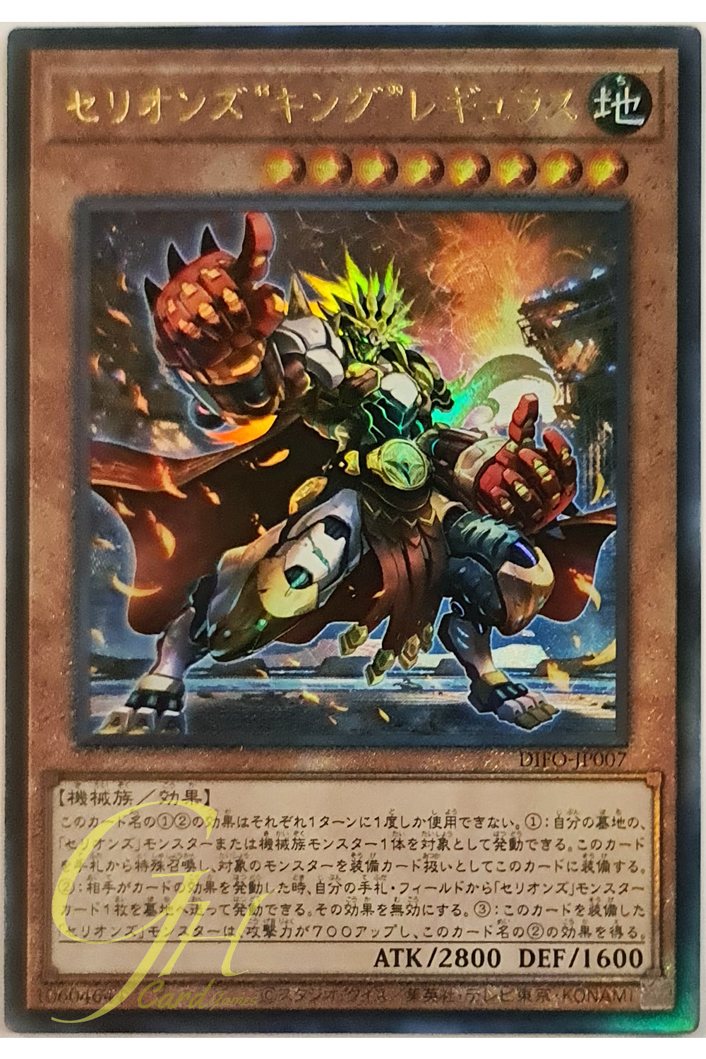 [DIFO-JP007] Therions' "King" Regulus (Ultimate Rare)