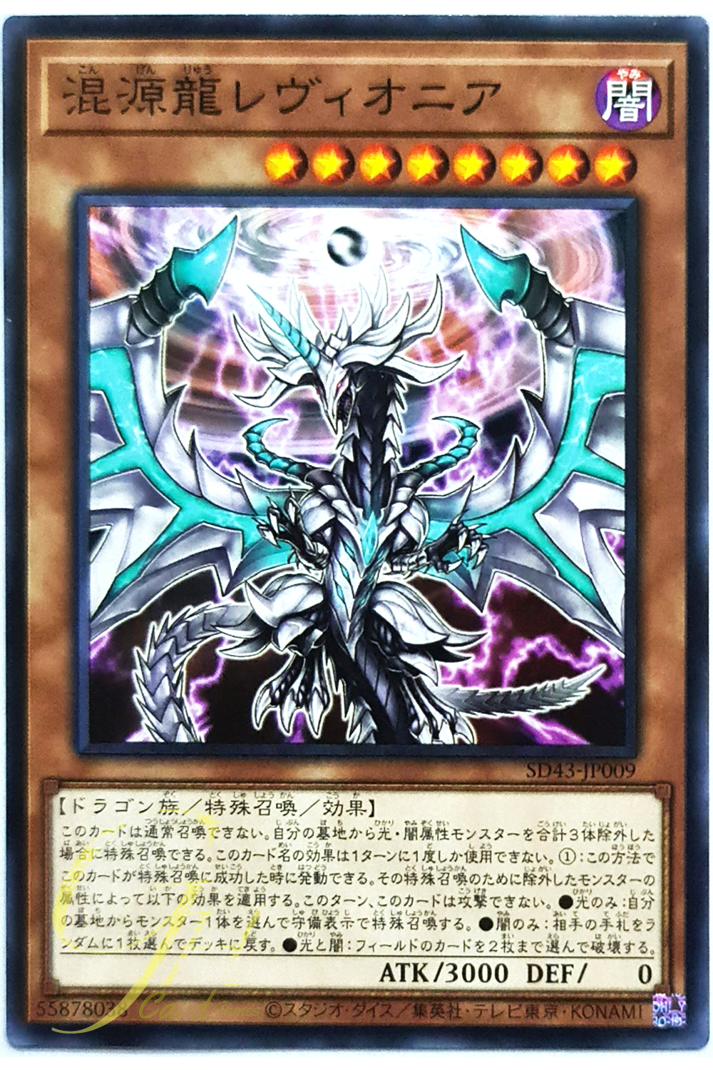 [SD43-JP009] Chaos Dragon Levianeer (Common)