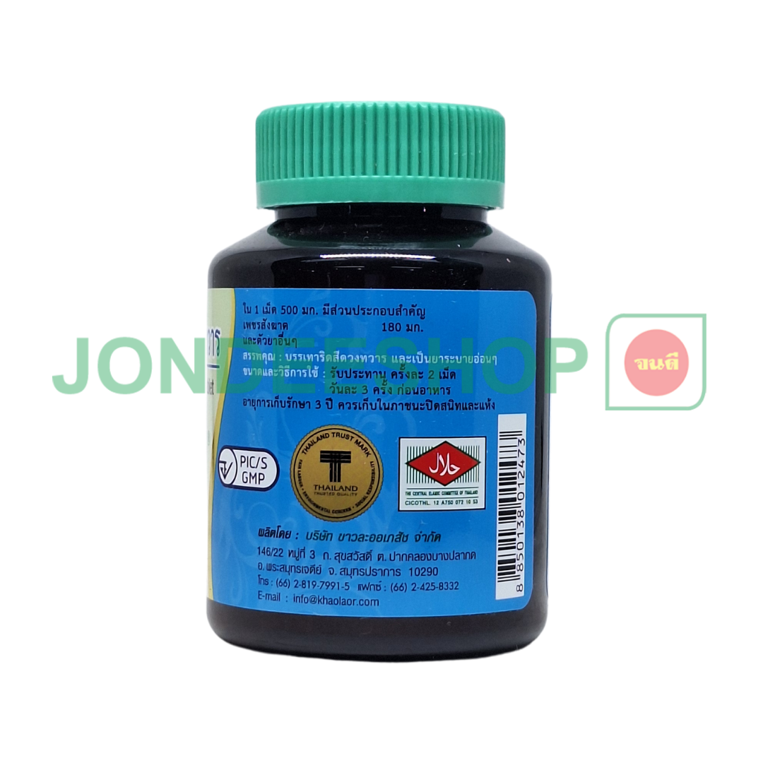 ขาวละออ บรรเทาริดสีดวง 42 เม็ด #8850138012473