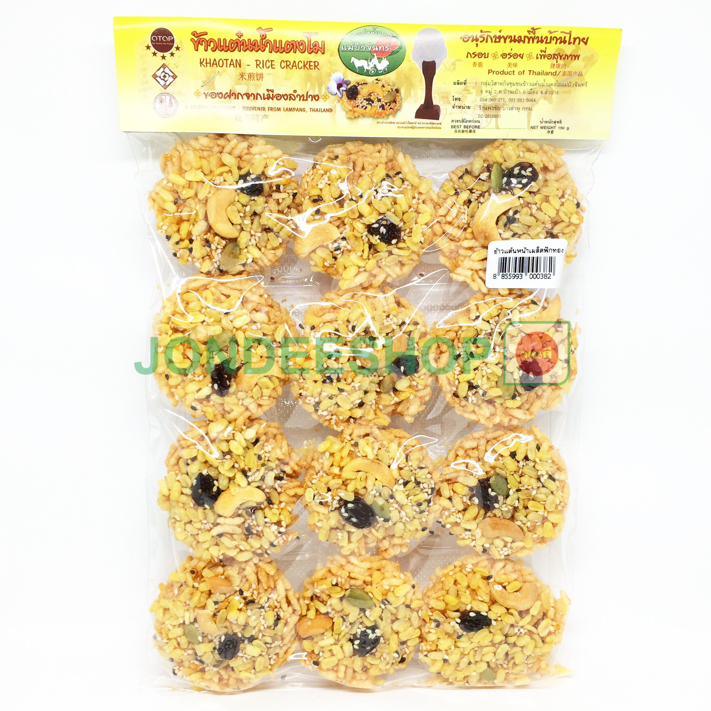 ข้าวแต๋นหน้าธัญพืช 150ก.#8855993000344