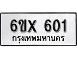 รับจองทะเบียน 601 – ทะเบียนรถเลข 601 หมวดใหม่เลขถูกใจจากกรมขนส่ง