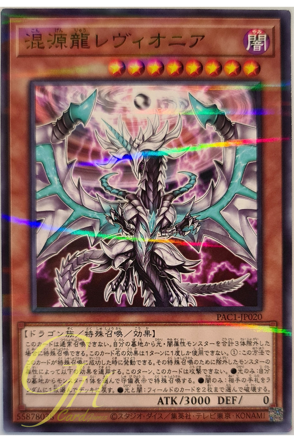 [PAC1-JP020] Chaos Dragon Levianeer (Normal Parallel Rare)