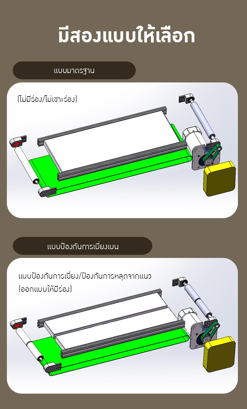 มินิสายพานลำเลียง (Mini Belt Conveyor System)