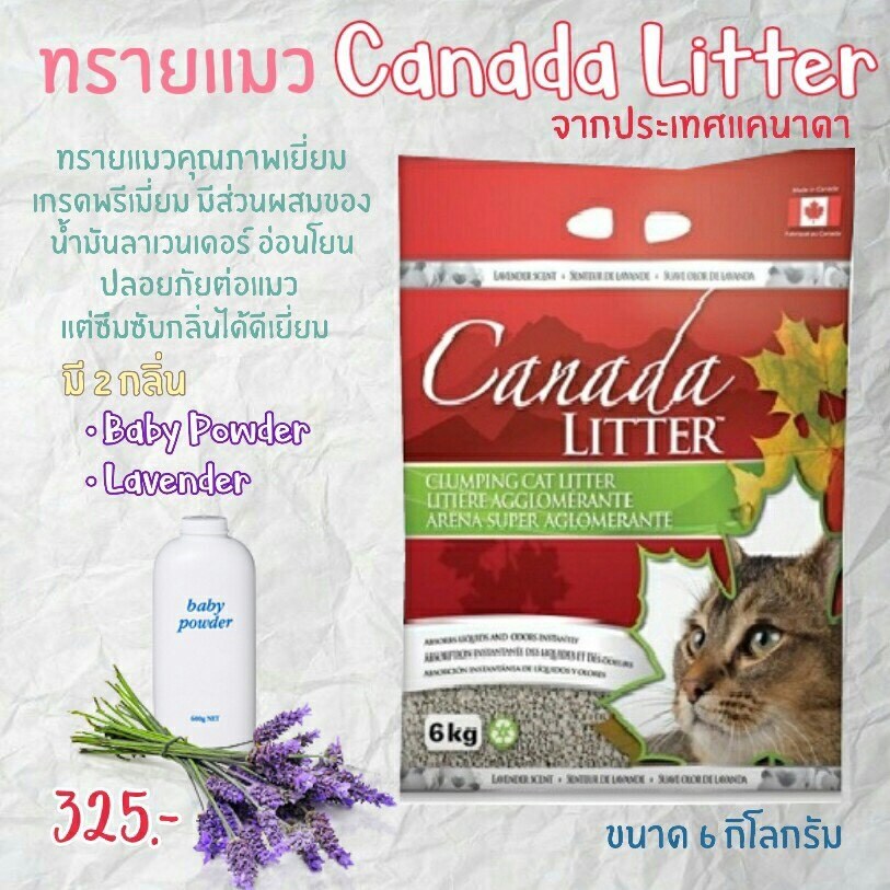 ทรายแมวเกรดพรีเมียม จากแคนาดา