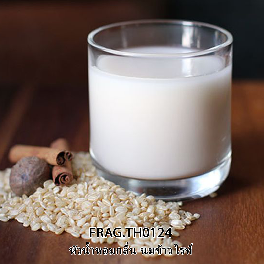 🌈11836 หัวน้ำหอมกลิ่นRice Milk