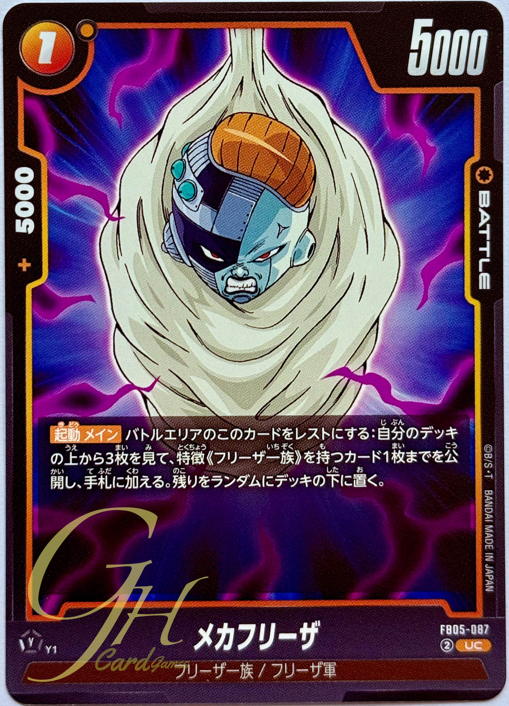 Dragon Ball Card Game [FB05-087] Mecha Frieza (Uncommon)