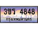 เลขทะเบียน 4848 ป้ายประมูล – 3ขร 4848 เลขสวยเหนือระดับ ในราคาพิเศษ,3ขร 4848