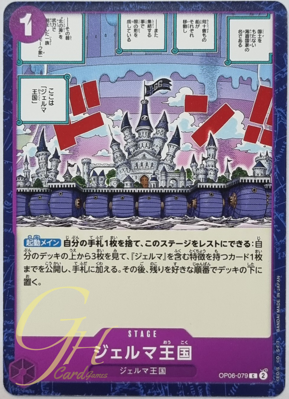 One Piece Card Game [OP06-079] Kingdom of GERMA (Common)