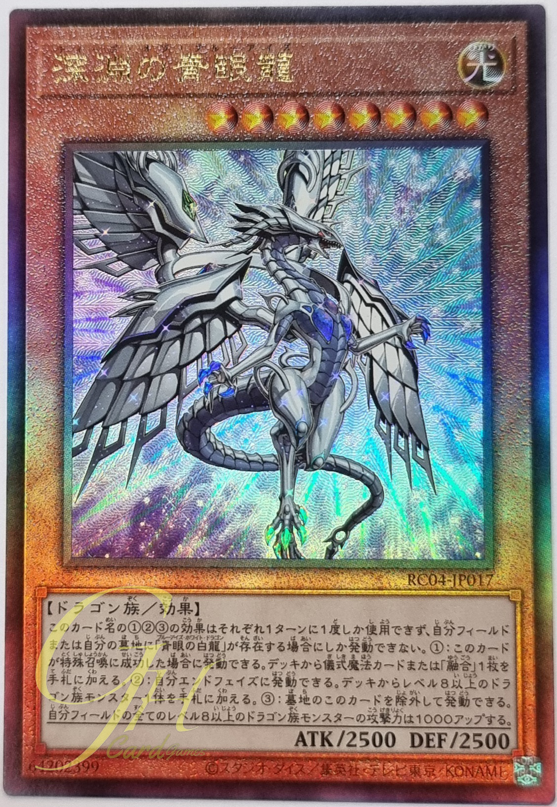 Yugioh [RC04-JP017] Blue-Eyes Abyss Dragon (Ultimate Rare)