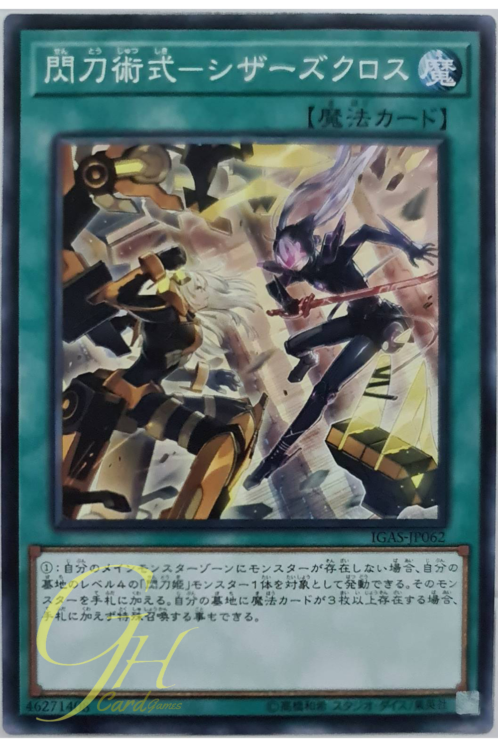 [IGAS-JP062] Sky Striker Maneuver - Scissors Cross (Common)