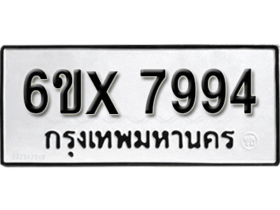 รับจองทะเบียน 7994 - ทะเบียนรถเลข 7994 หมวดใหม่เลขถูกใจจากกรมขนส่ง