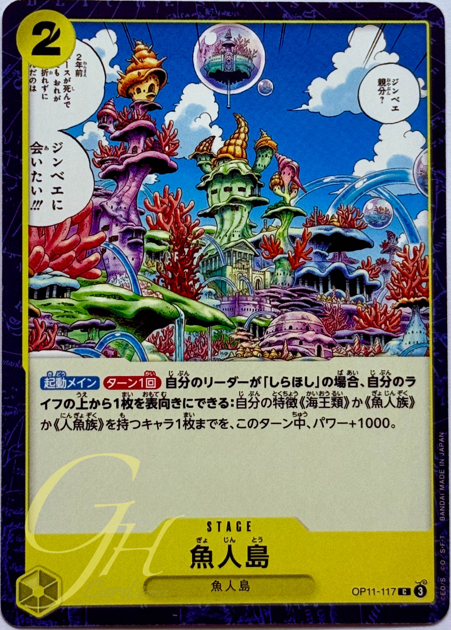 One Piece Card Game [OP11-117] Fishman Island (Common)