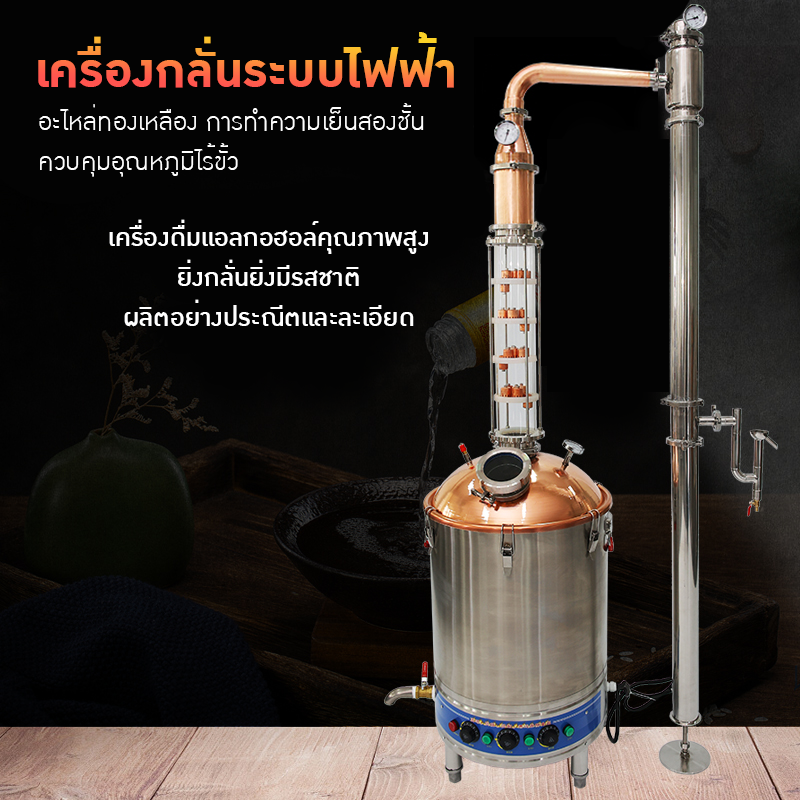 เครื่องกลั่นไฟฟ้าแบบมืออาชีพ! 100L YANTAI-12✨🔥 เพิ่มประสิทธิภาพการกลั่นด้วยทองแดงบริสุทธิ์ 99.99%