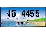 ทะเบียนรถชลบุรี– 4455 เลขประมูล ทะเบียนสวย – งธ 4455 จากกรมขนส่ง ,งธ 4455