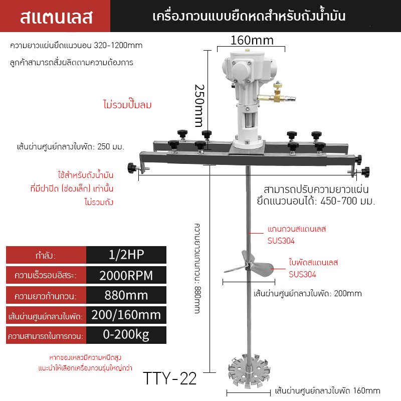 เครื่องกวนผสมแบบใช้ลมอุตสาหกรรม TTY