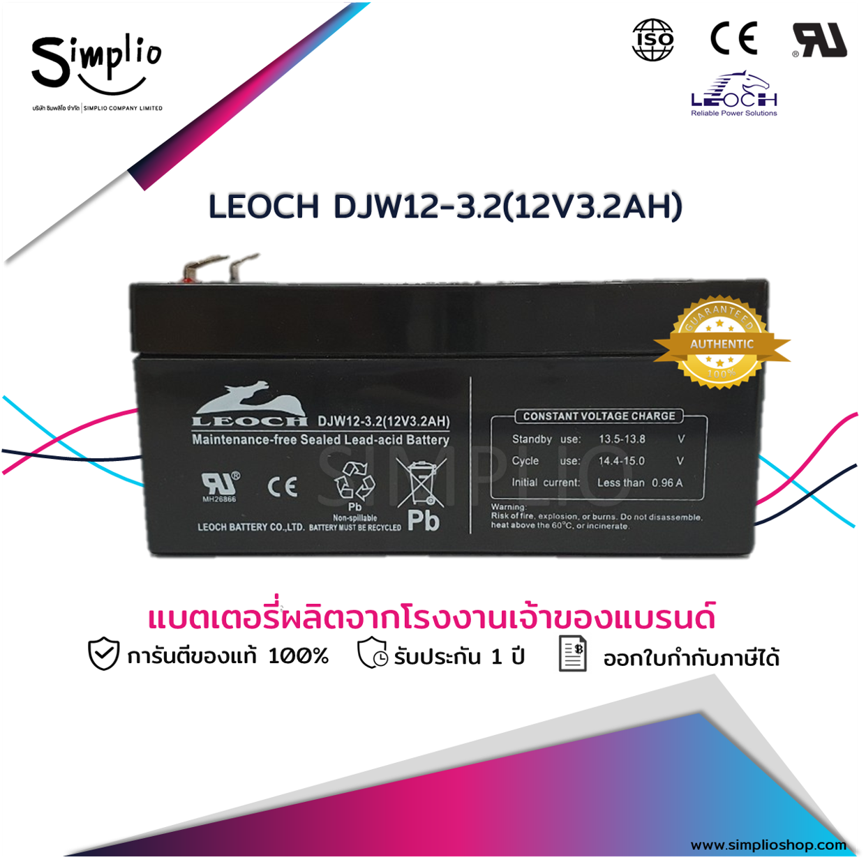 Leoch Battery DJW12-3.2 (12V3.2AH) แบตเตอรี่แห้ง VRLA (แบตแห้ง)