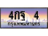 ทะเบียนรถ 4, เลขประมูล ทะเบียนสวย – 4กฐ 4,ทะเบียนประมูล ทะเบียนขนส่ง, 4กฐ 4