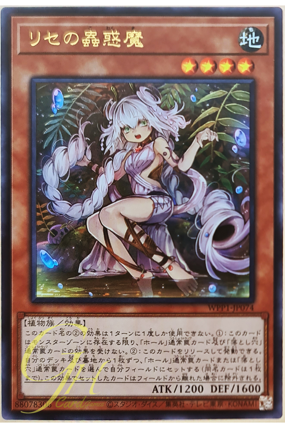 [WPP1-JP074] Traptrix Genlisea (Ultra Rare)
