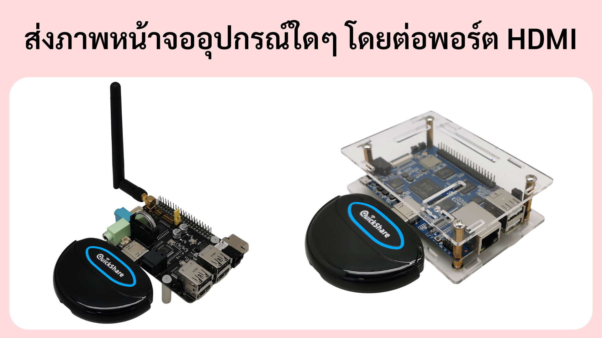 ส่งภาพหน้าจออุปกรณ์ต่างๆ โดยพอร์ต HDMI