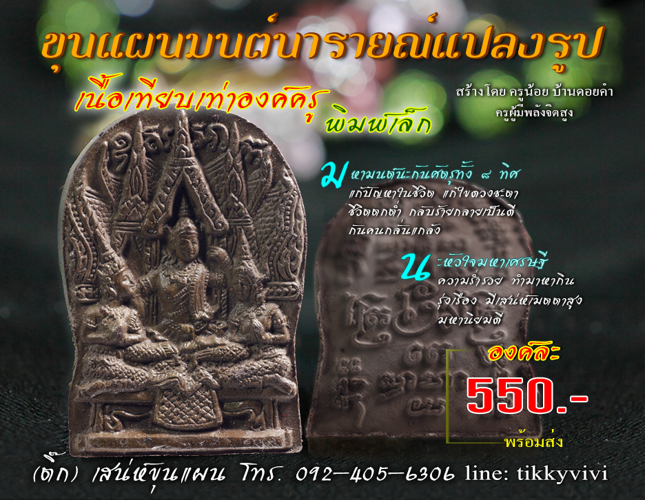 ขุนแผน นารายณ์แปลงรูป พิมพ์เล็ก