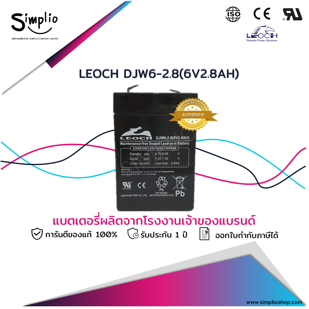 Leoch Battery DJW6-2.8 (6V2.8AH) แบตเตอรี่แห้ง VRLA (แบตแห้ง)