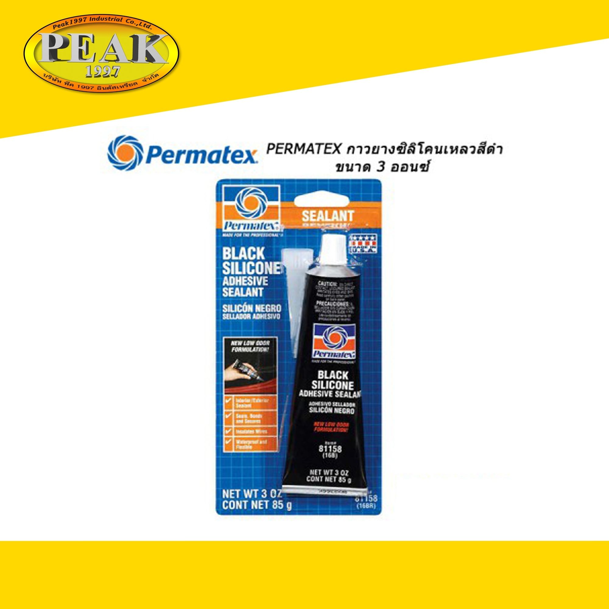 Permatex #16BR (81158) Black Silicone Adhesive Sealant กาวยางซิลิโคนเหลวสีดำ Size 3oz./85g.