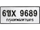 รับจองทะเบียน 9689 –ทะเบียนรถเลข 9689 หมวดใหม่เลขถูกใจจากกรมขนส่ง