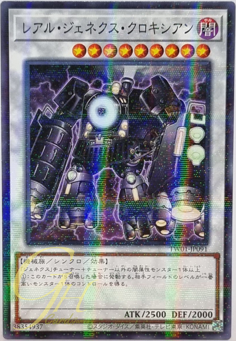 Yugioh [TW01-JP091] Locomotion R-Genex (Normal Parallel Rare)
