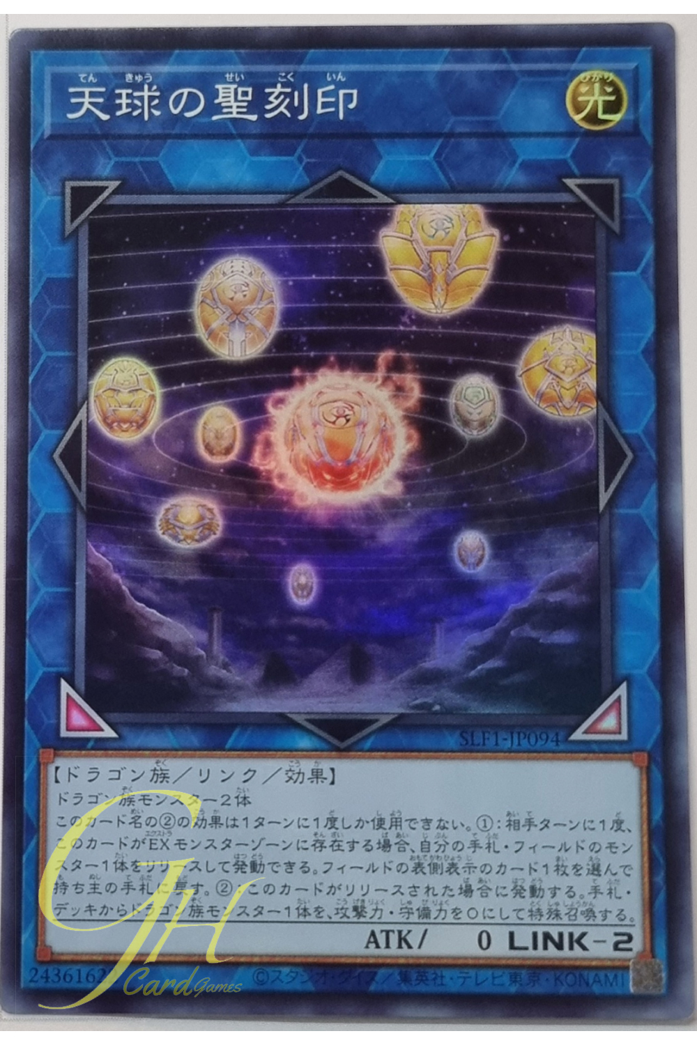 Yugioh [SLF1-JP094] Hieratic Seal of the Heavenly Spheres (Super Rare)
