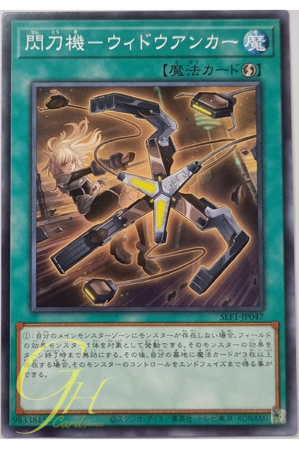 Yugioh [SLF1-JP047] Sky Striker Mecha - Widow Anchor (Common)